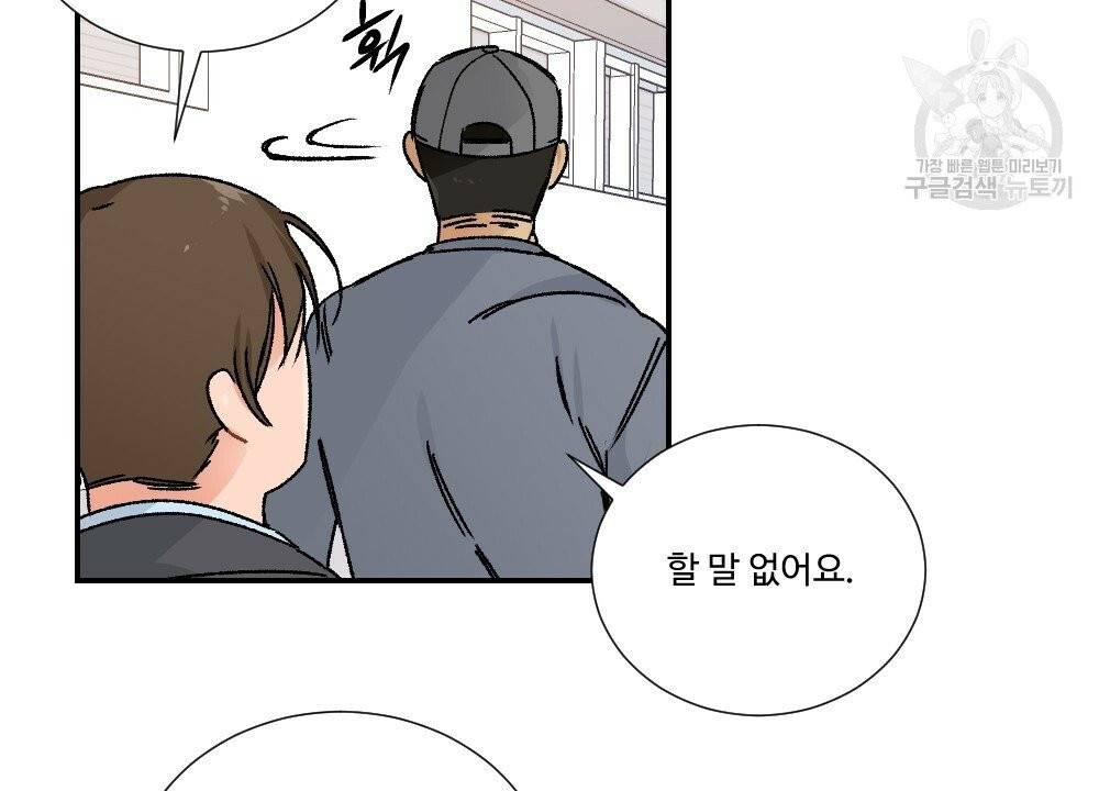 월간 가슴 골대가 된 스트라이커 1화 92