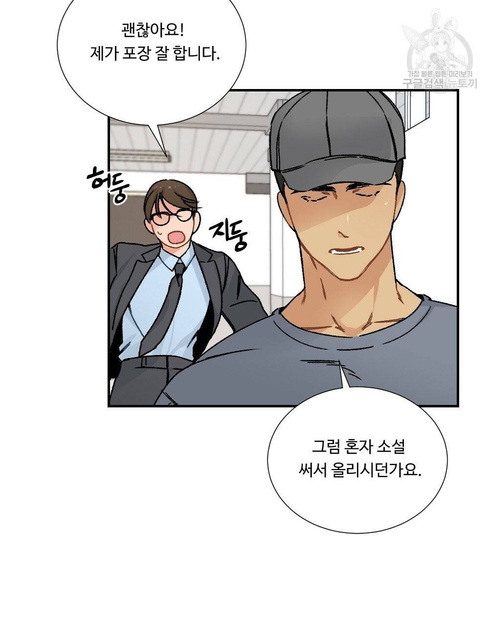 월간 가슴 골대가 된 스트라이커 1화 93