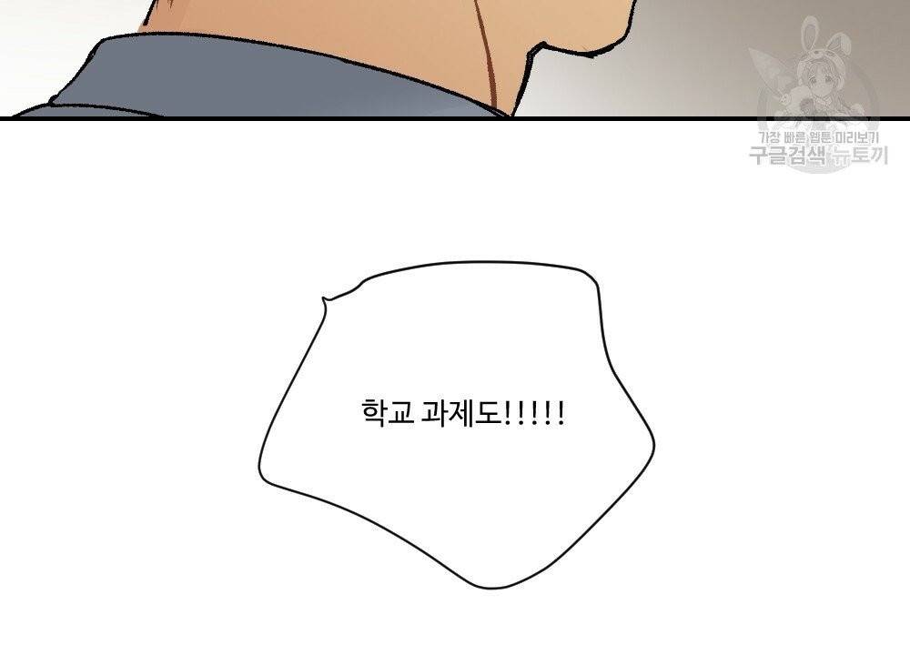 월간 가슴 골대가 된 스트라이커 1화 96