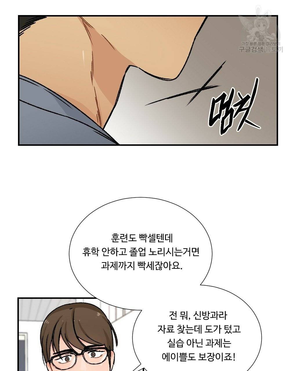 월간 가슴 골대가 된 스트라이커 1화 97