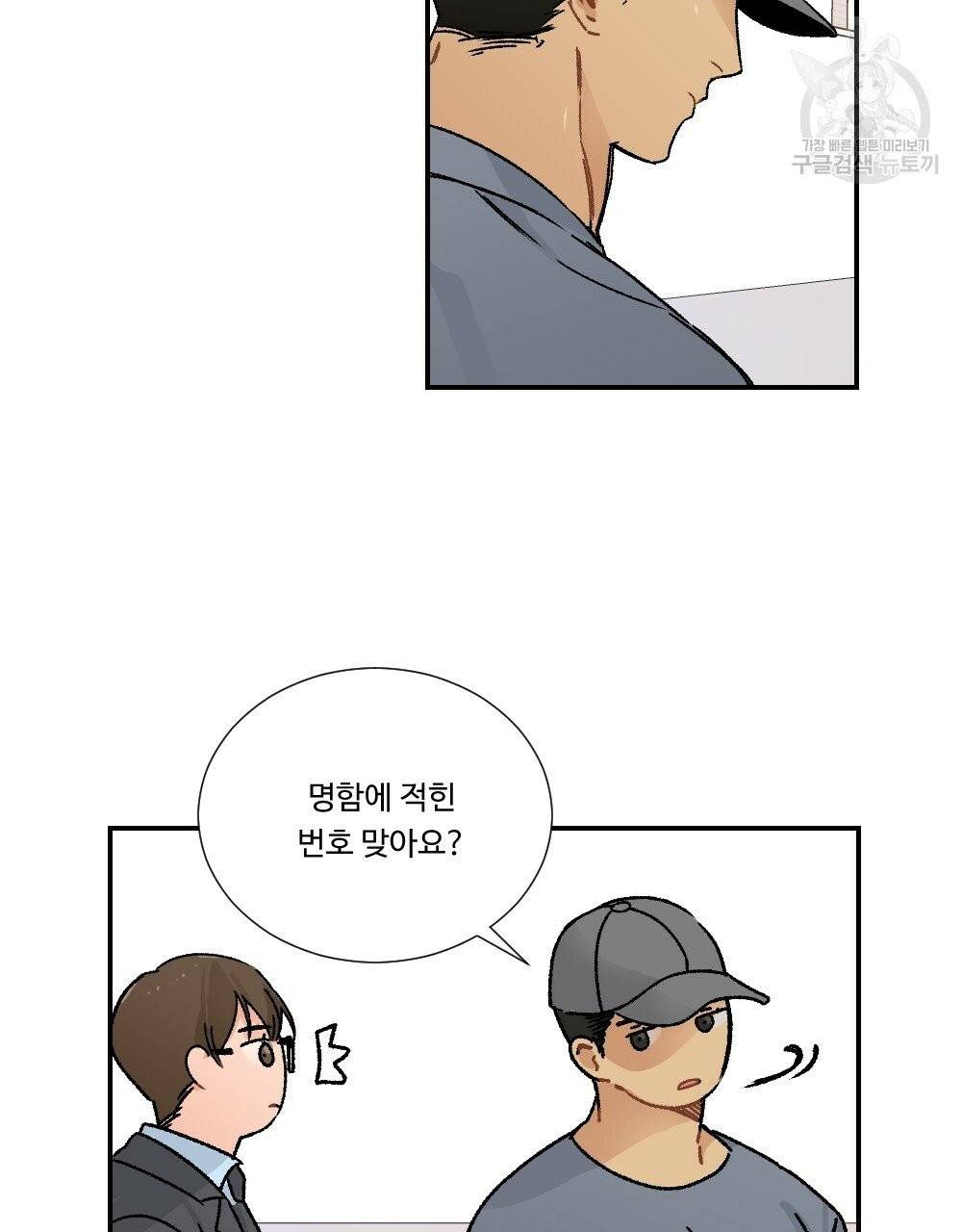 월간 가슴 골대가 된 스트라이커 1화 99