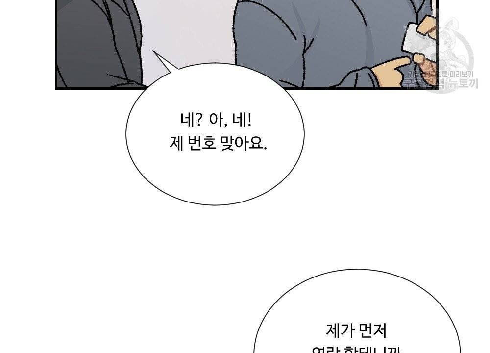 월간 가슴 골대가 된 스트라이커 1화 100