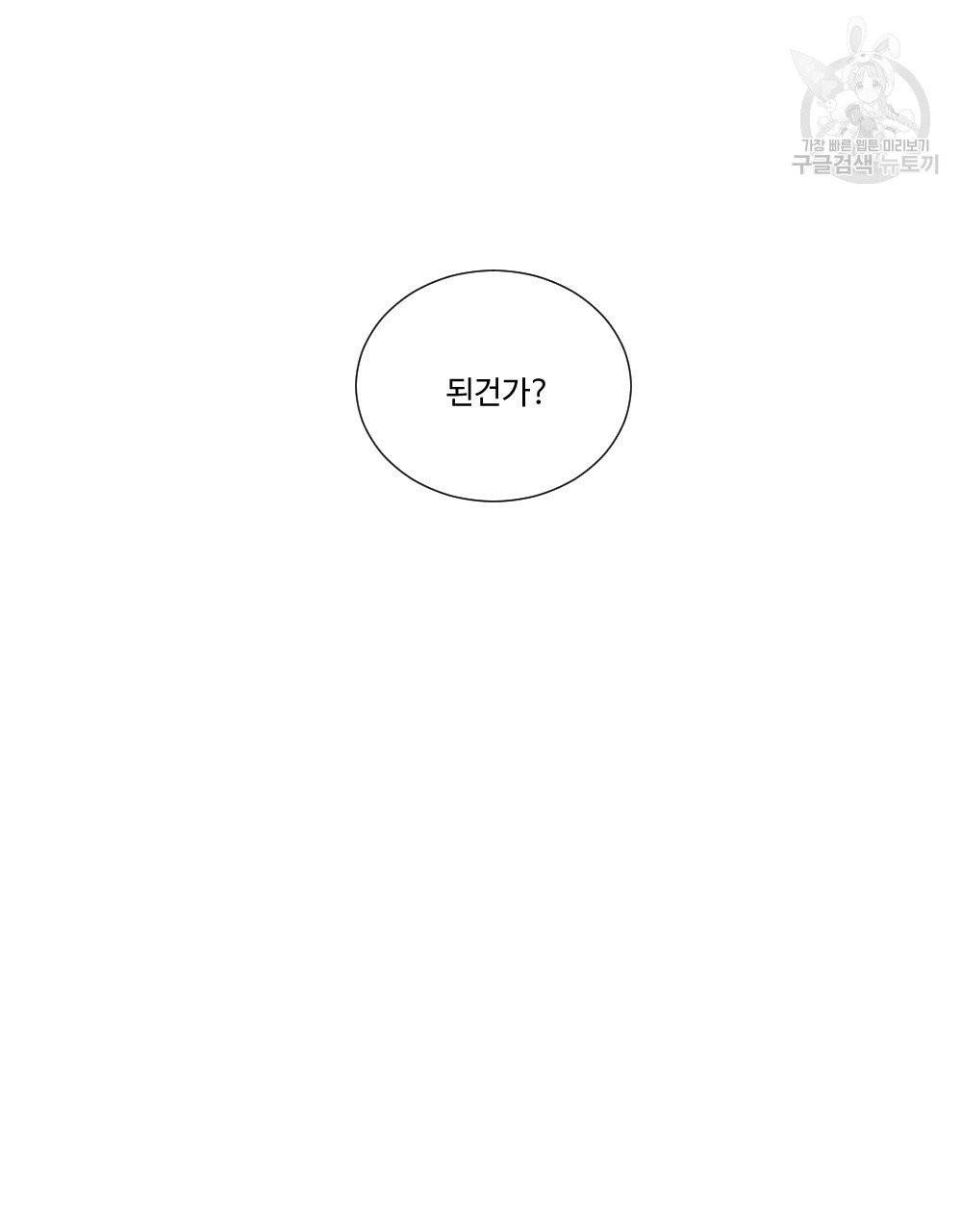 월간 가슴 골대가 된 스트라이커 1화 103