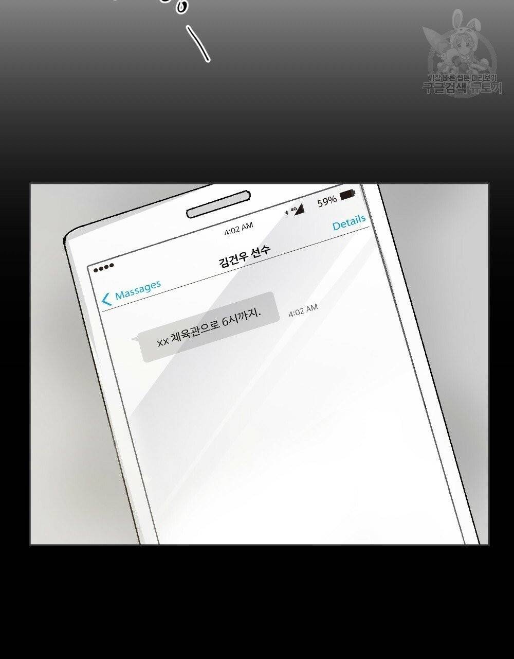월간 가슴 골대가 된 스트라이커 1화 105