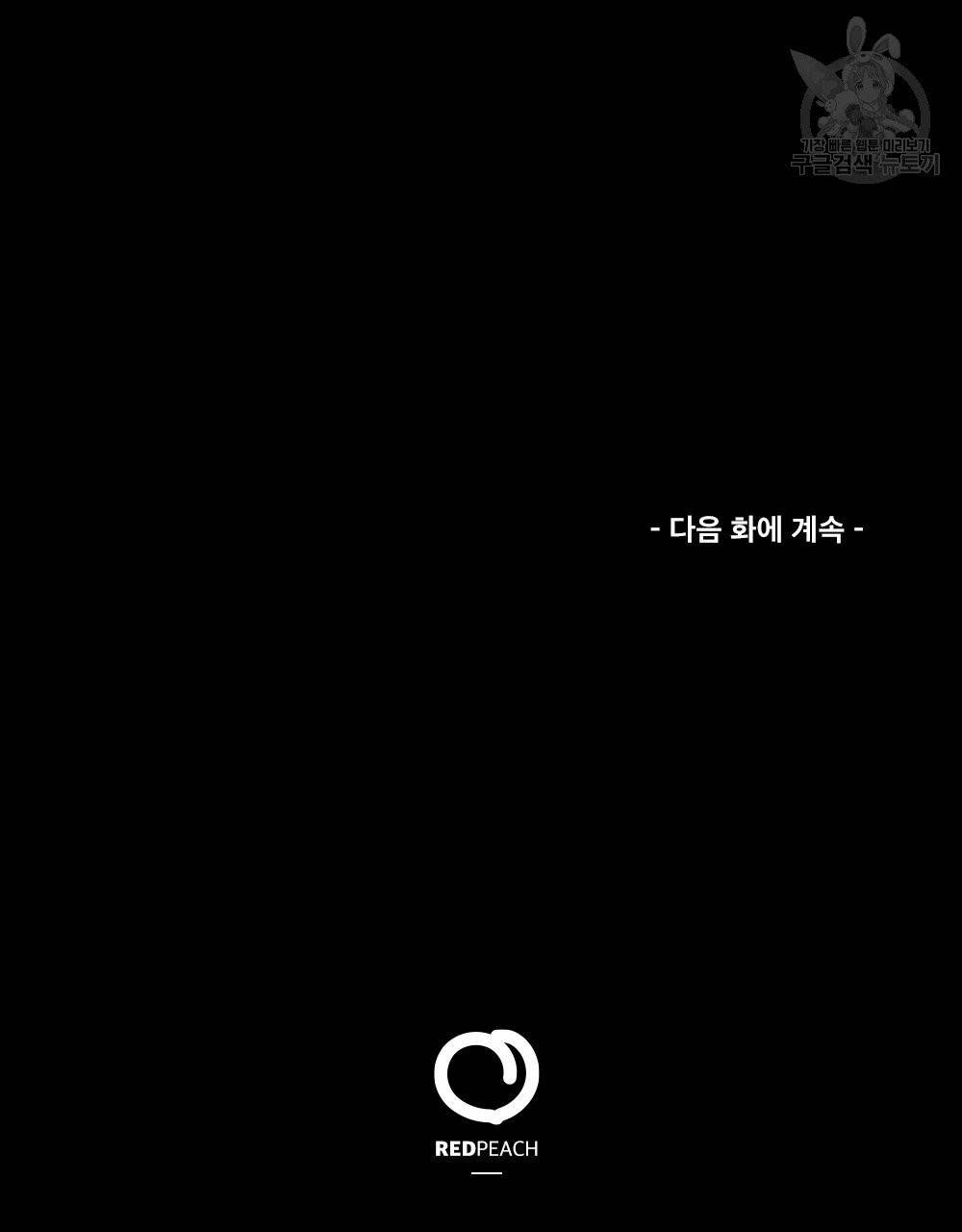 월간 가슴 골대가 된 스트라이커 1화 107