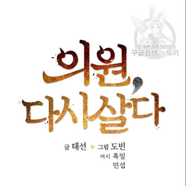 의원, 다시 살다 7화 22