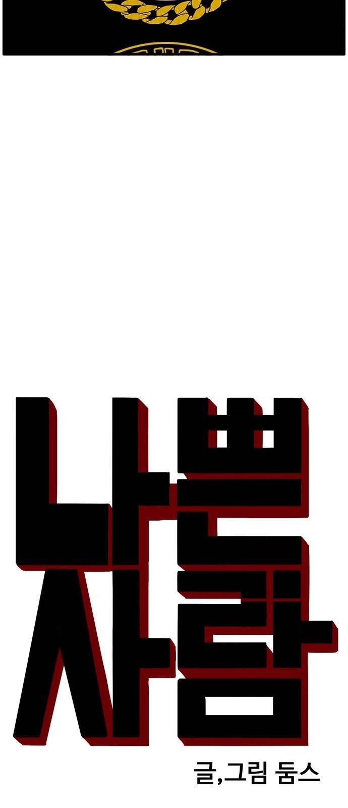 나쁜사람 7화 8