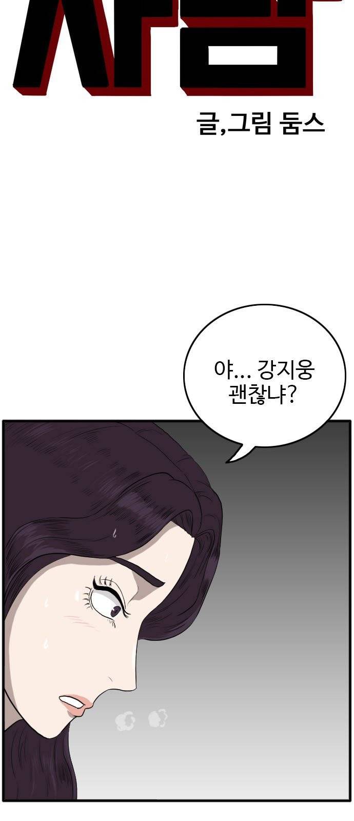 나쁜사람 11화 4
