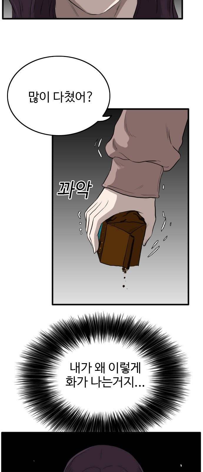 나쁜사람 11화 7