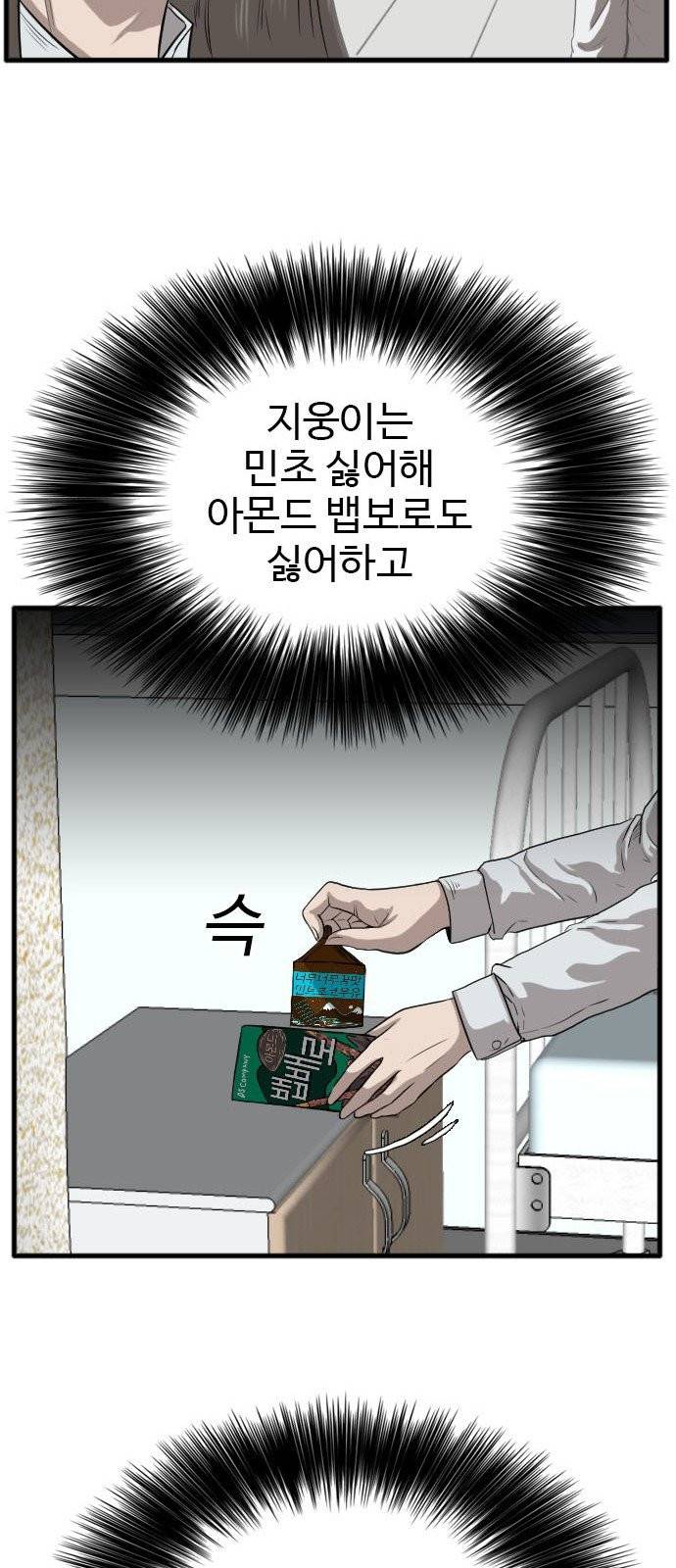 나쁜사람 11화 20