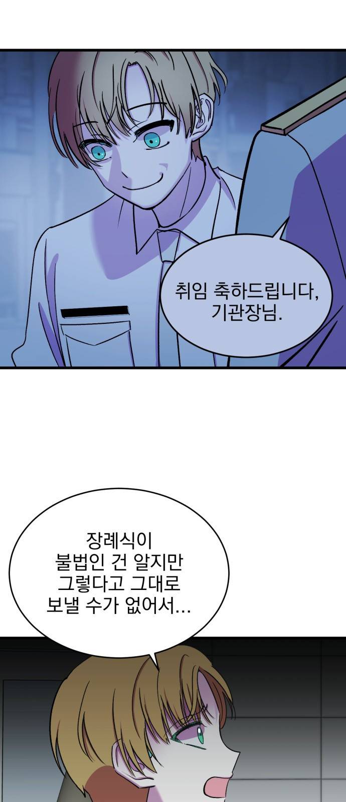 오른눈이 보는 세계 17화 6