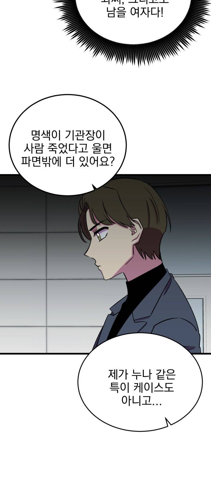 오른눈이 보는 세계 17화 8