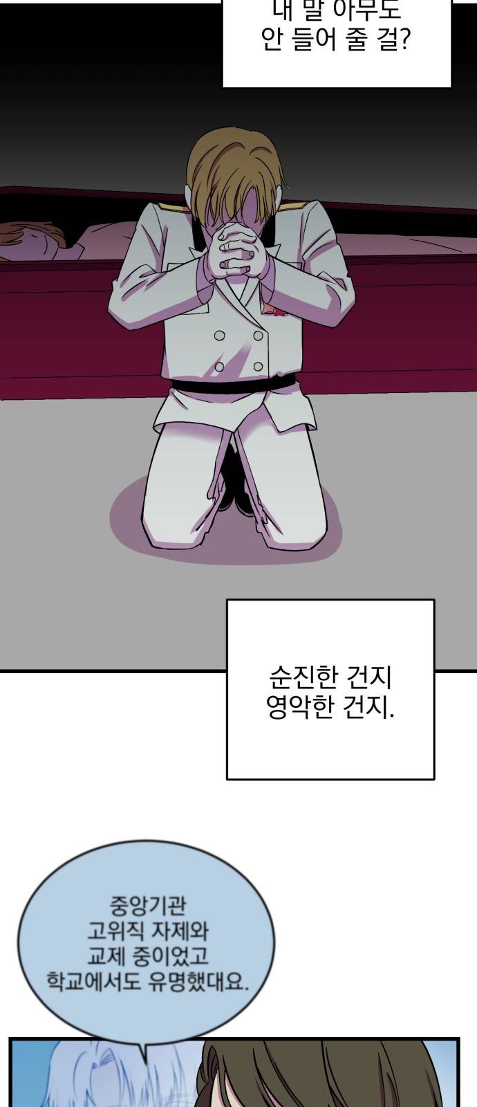 오른눈이 보는 세계 17화 12