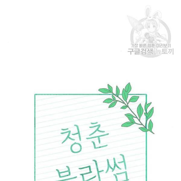 청춘 블라썸 34화 17