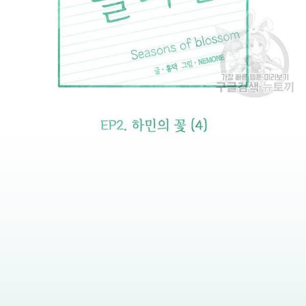 청춘 블라썸 34화 18