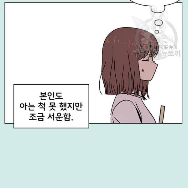 청춘 블라썸 34화 75