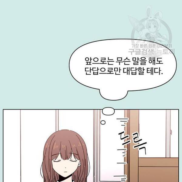 청춘 블라썸 34화 82