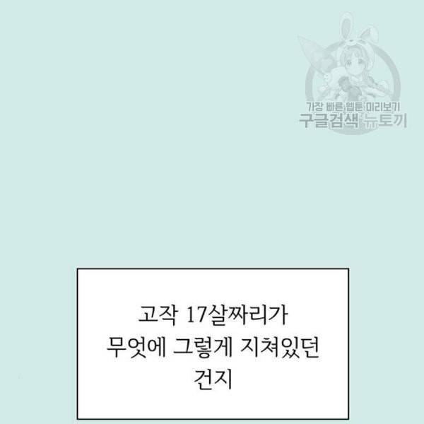 청춘 블라썸 34화 89