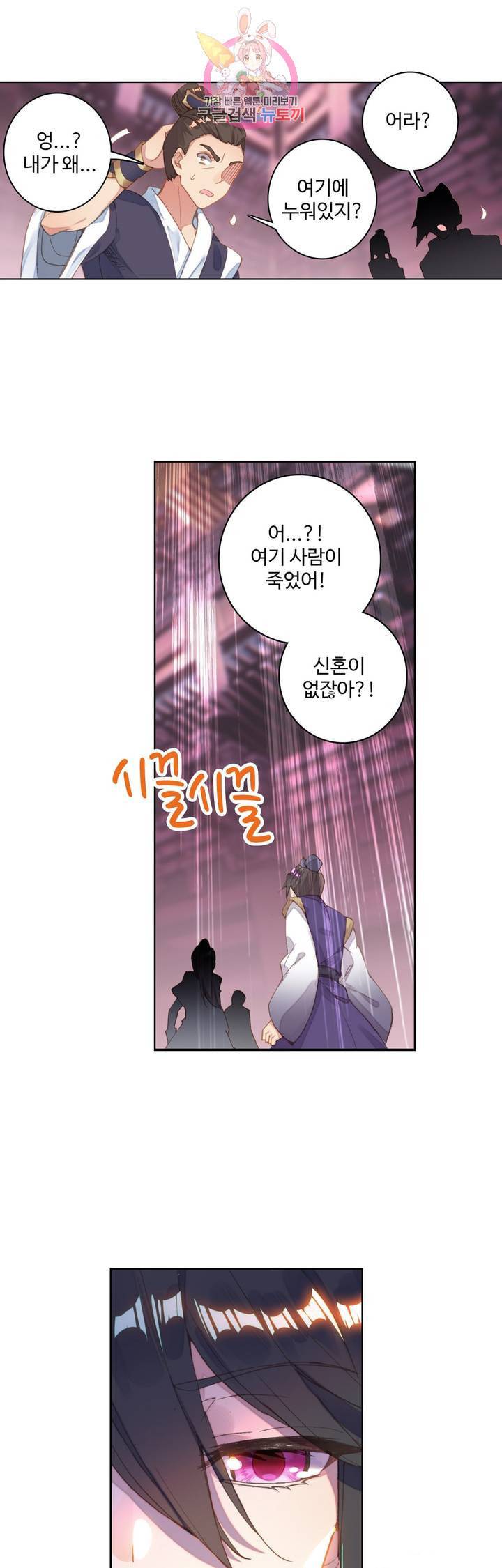 원존 용의 비상 84화 1