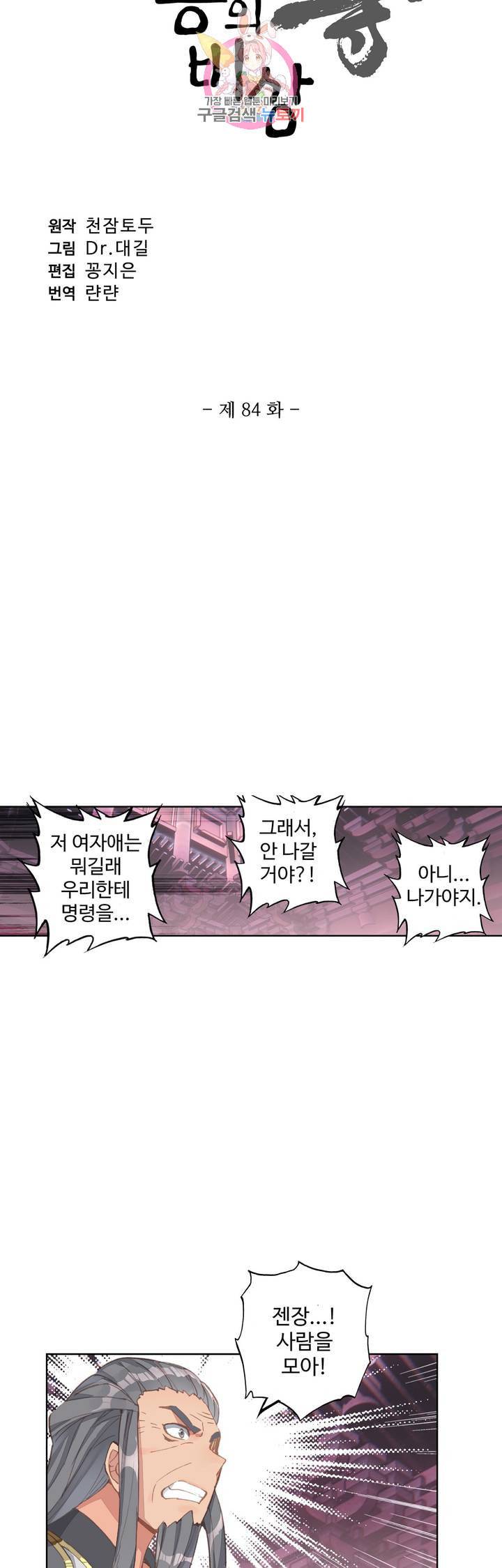 원존 용의 비상 84화 3