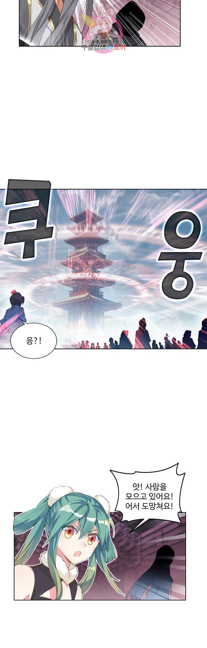 원존 용의 비상 84화 4