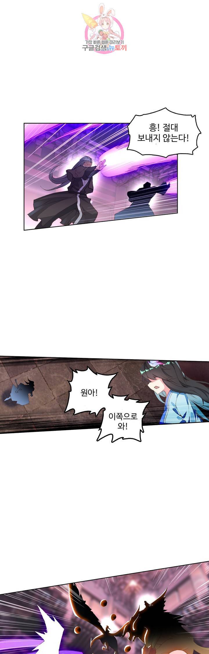 원존 용의 비상 84화 5