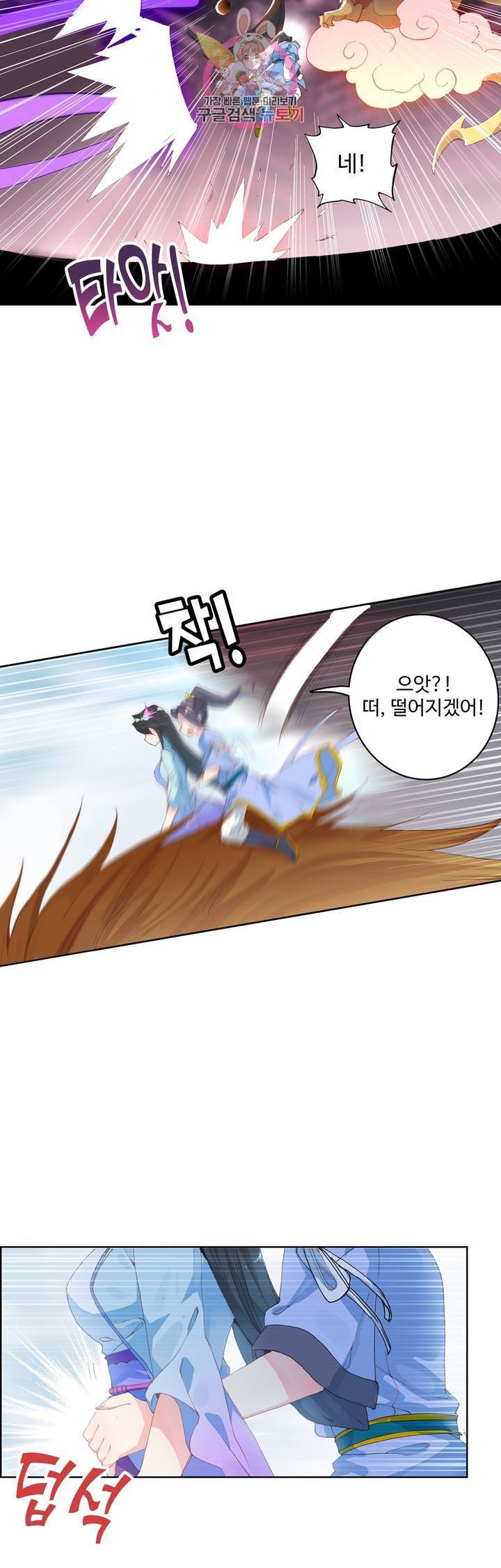 원존 용의 비상 84화 6