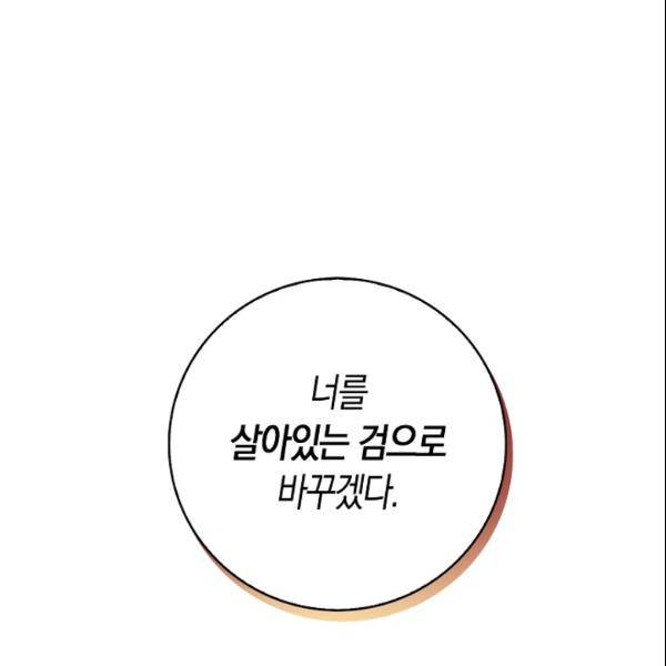 폭군을 길들이고 도망쳐버렸다 1화 1