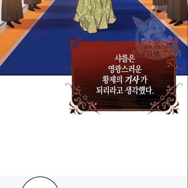 폭군을 길들이고 도망쳐버렸다 1화 5