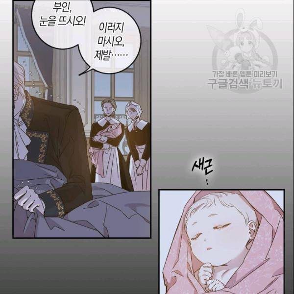 폭군을 길들이고 도망쳐버렸다 1화 6