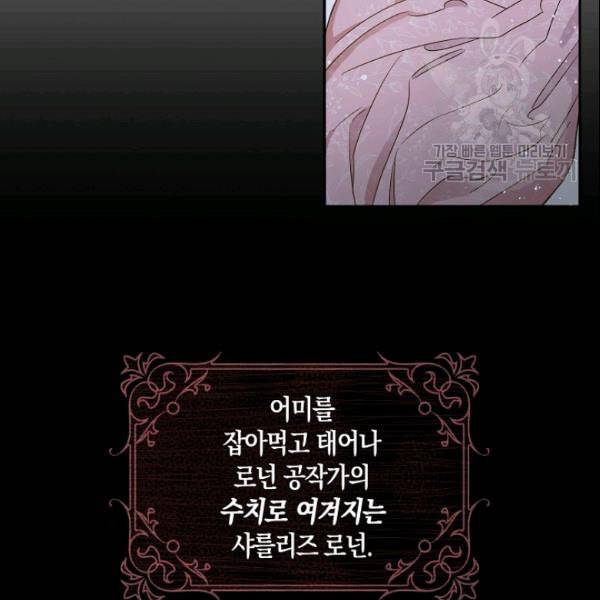 폭군을 길들이고 도망쳐버렸다 1화 7