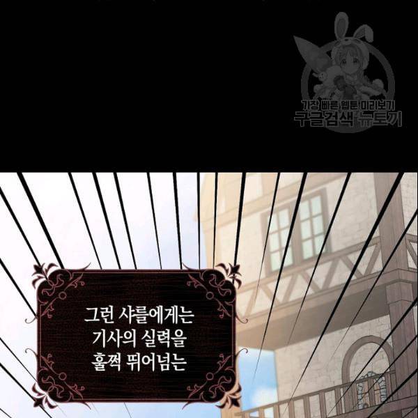 폭군을 길들이고 도망쳐버렸다 1화 8