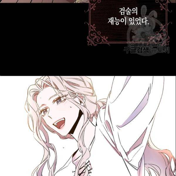 폭군을 길들이고 도망쳐버렸다 1화 10