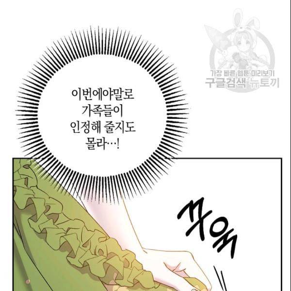 폭군을 길들이고 도망쳐버렸다 1화 12