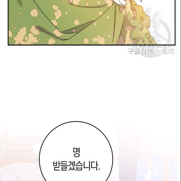 폭군을 길들이고 도망쳐버렸다 1화 13