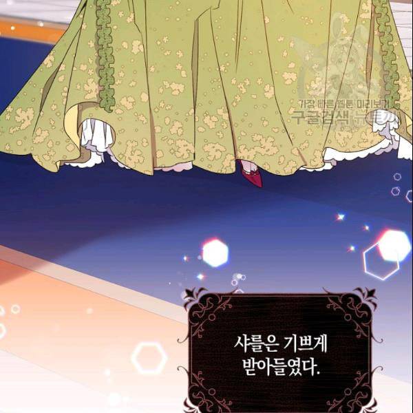 폭군을 길들이고 도망쳐버렸다 1화 15