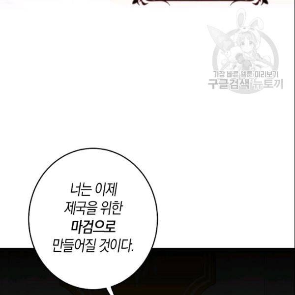 폭군을 길들이고 도망쳐버렸다 1화 16