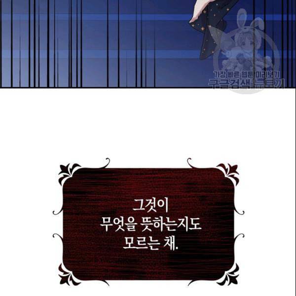 폭군을 길들이고 도망쳐버렸다 1화 18