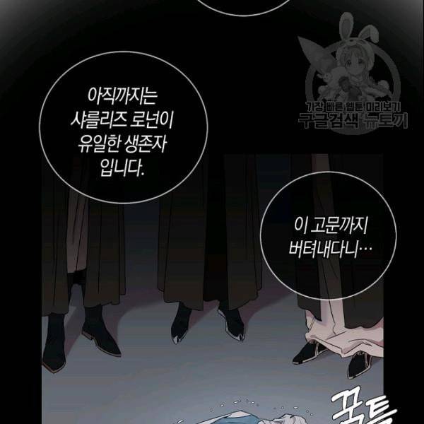 폭군을 길들이고 도망쳐버렸다 1화 20