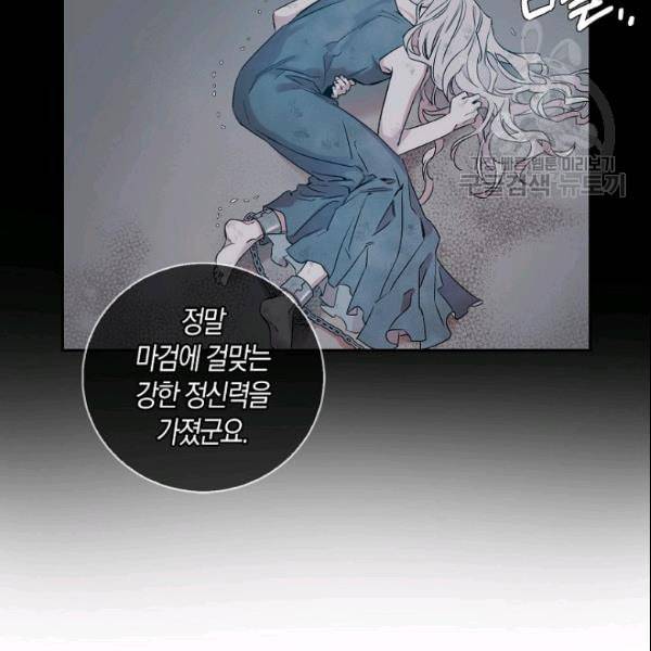폭군을 길들이고 도망쳐버렸다 1화 21
