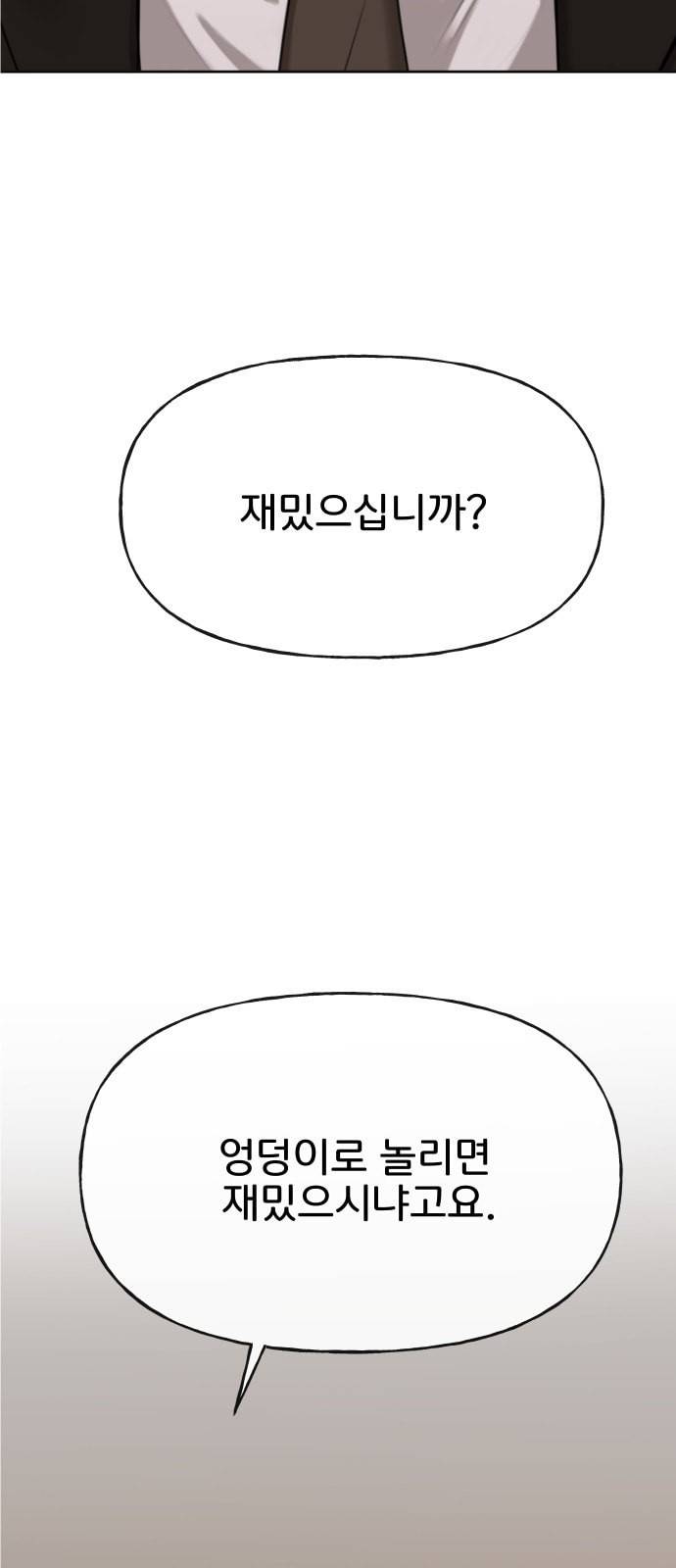 힙한남자 3화 2
