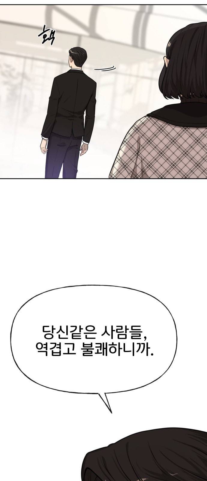 힙한남자 3화 7