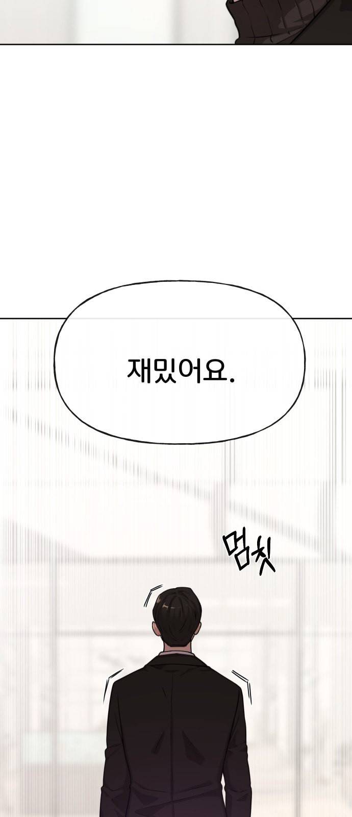 힙한남자 3화 10