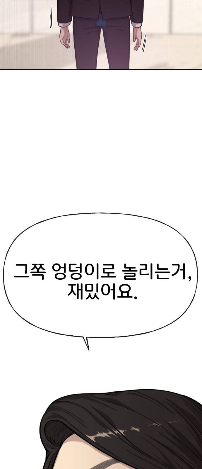 힙한남자 3화 11