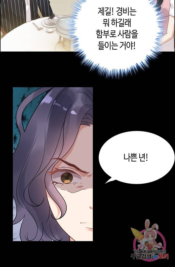 속도위반 대표님과 계약 아내 42화 3