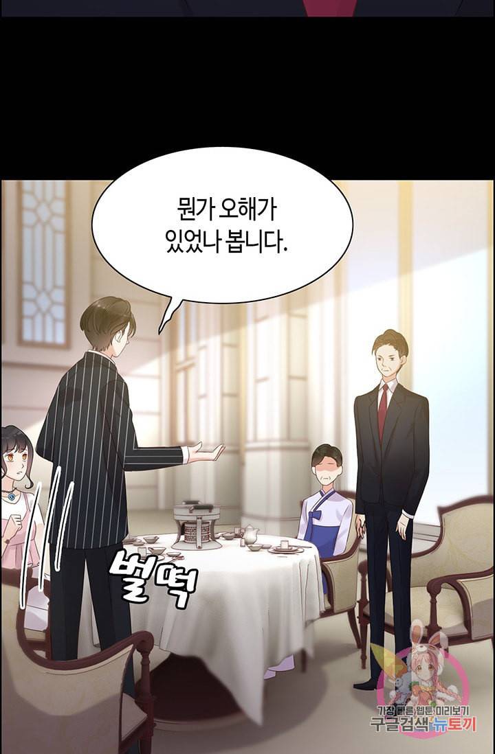 속도위반 대표님과 계약 아내 42화 6