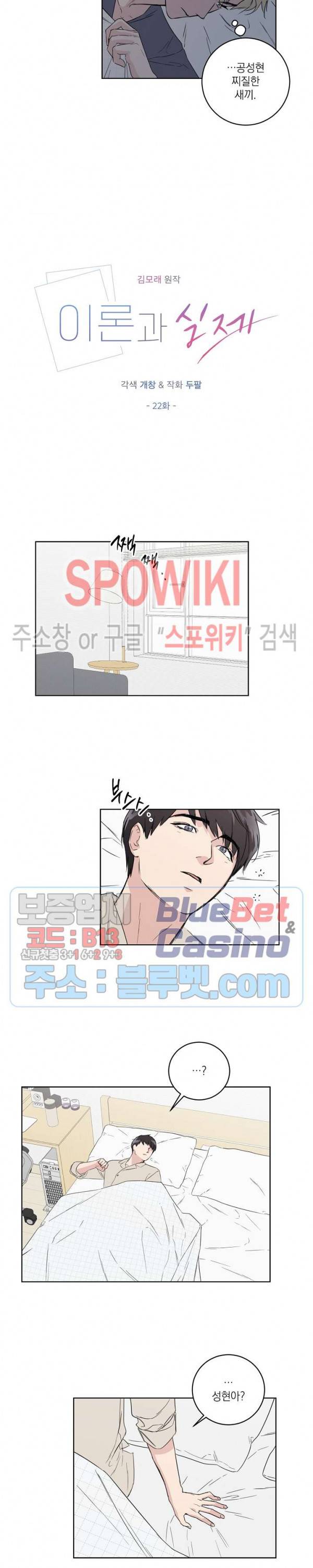 이론과 실제 22화 3