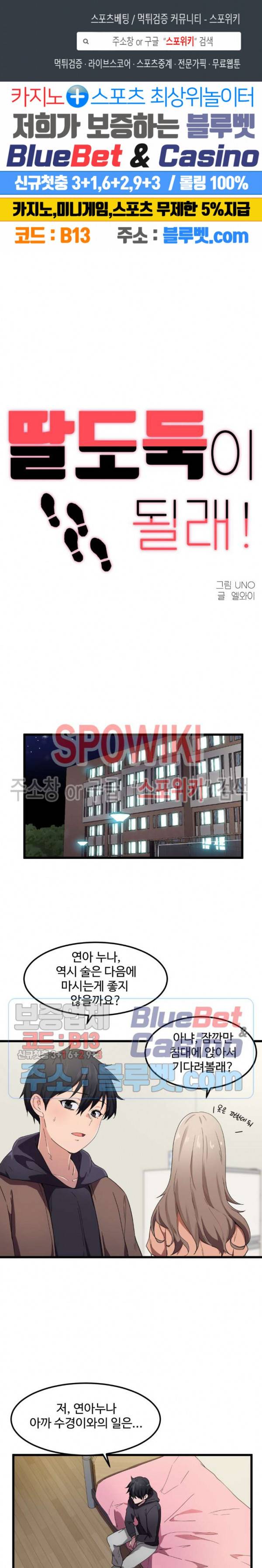 딸도둑이 될래! 25화 1