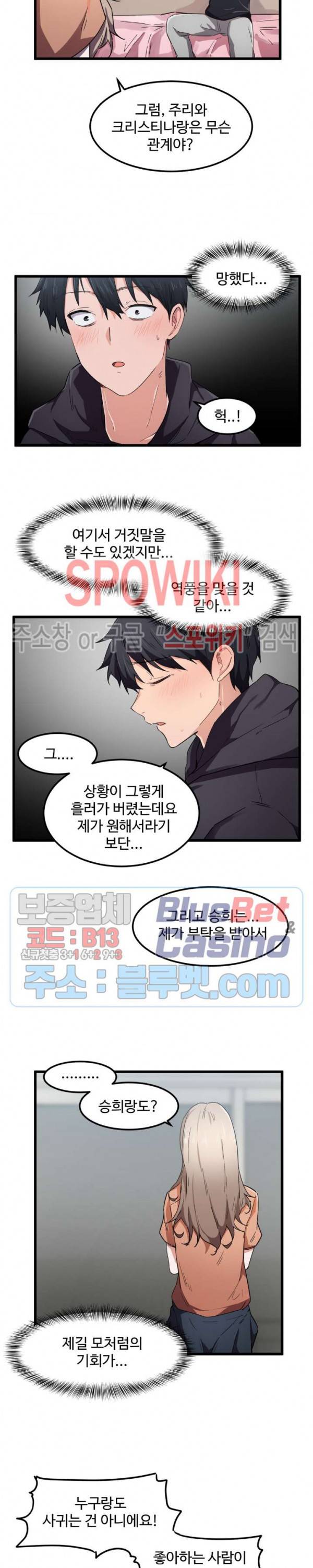 딸도둑이 될래! 25화 3