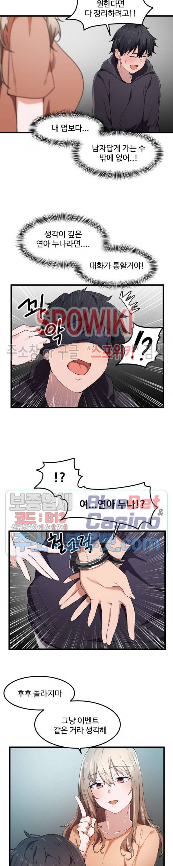 딸도둑이 될래! 25화 4